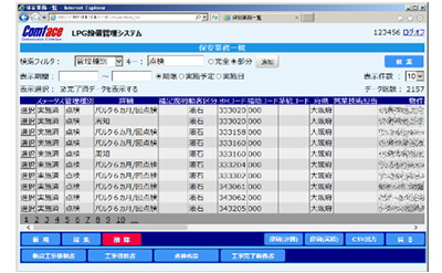 LPガス卸売・販売会社様